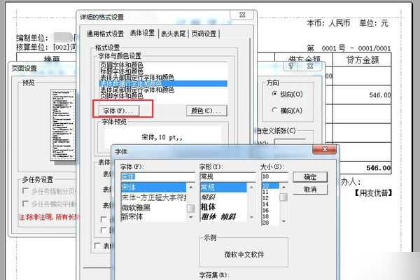 用友T3标准版明细账如何打印