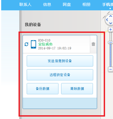 华为手机丢了怎么定位手机位置?