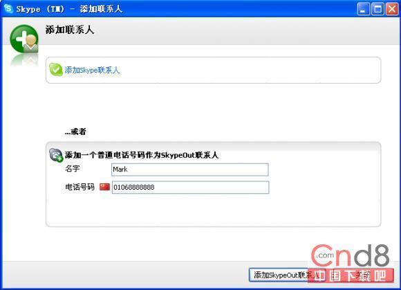 Skype小技巧:将常用号码添加为联系人