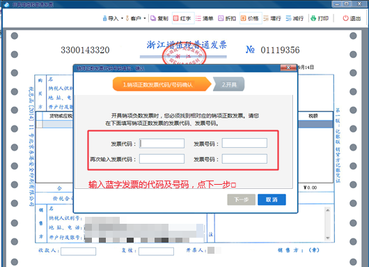 增值税普来自通发票如何冲红字