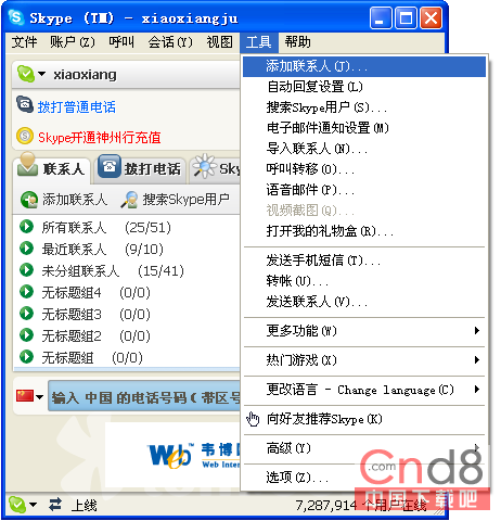 Skype小技巧:将常用号码添加为联系人