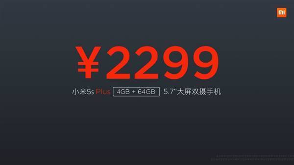 小米5S Plus配置参数