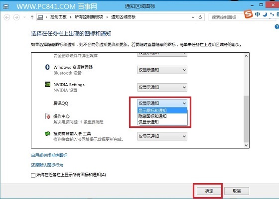 Win10任务栏QQ图标不见了怎么办?