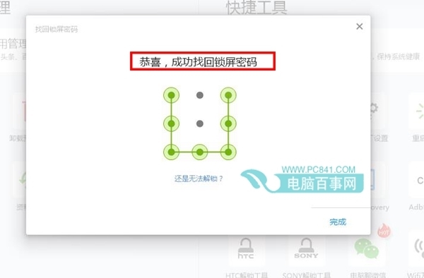 手被良个板织贵凯少既响机锁屏密码忘了怎么办?刷机精来自灵找回锁屏密码教程