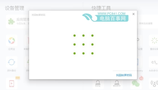 手被良个板织贵凯少既响机锁屏密码忘了怎么办?刷机精来自灵找回锁屏密码教程
