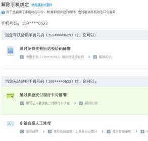 支付宝如何解绑手神接采开机号