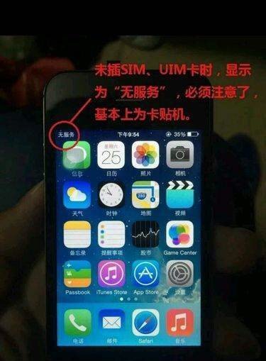 iphone卡贴机和普通机的区别，求细说，还有卡贴机会影响来自什么。最好是用过的人指住黄调边答
