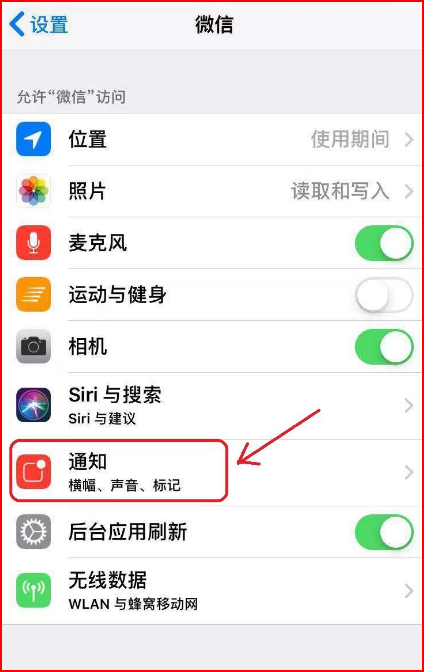苹果12微信提示音怎么改