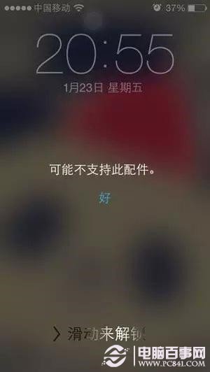 苹果手机充电时显示不支持此配件怎么回事?