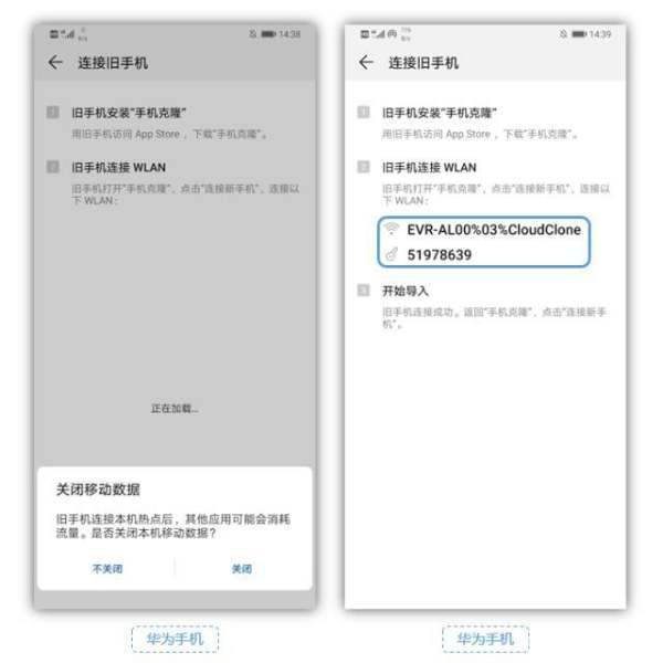 苹果手机怎么迁移数据到华为手机