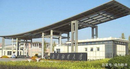 南京财经大学怎么样?来自