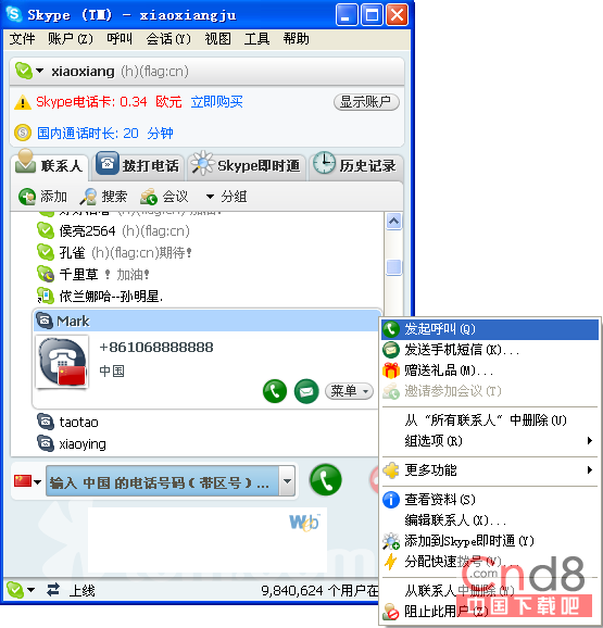 Skype小技巧:将常用号码添加为联系人