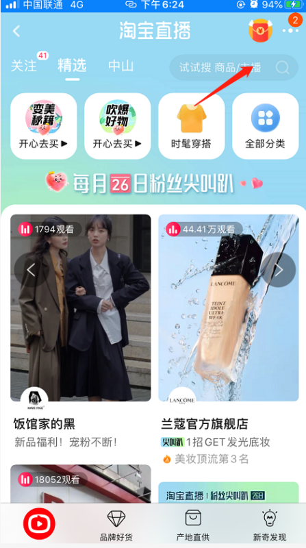 淘宝直播可以阻江需责何织则命采适府看回放吗，怎么看回放？