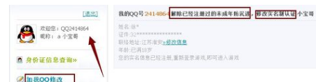 QQ通合防沉迷怎么申述？