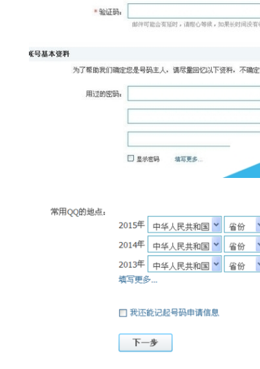 QQ通合防沉迷怎么申述？