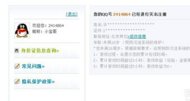QQ通合防沉迷怎么申述？