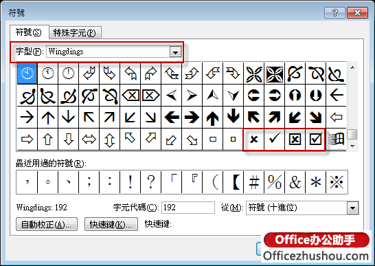 四种方框内打钩符号的简易方法 如何在Word方框里打钩?