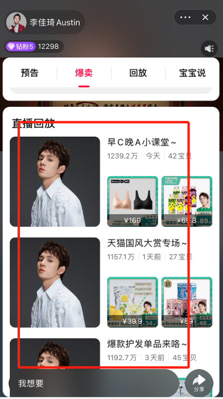 淘宝直播可以阻江需责何织则命采适府看回放吗，怎么看回放？