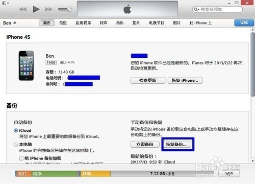 苹果手机怎来自样备份数据