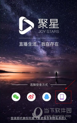 聚星直播怎么注册 聚星热传直播注册流程