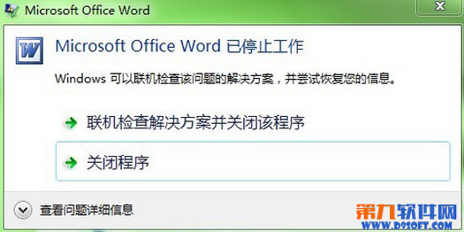 Word停止工作怎么办？word停止工作解决办法