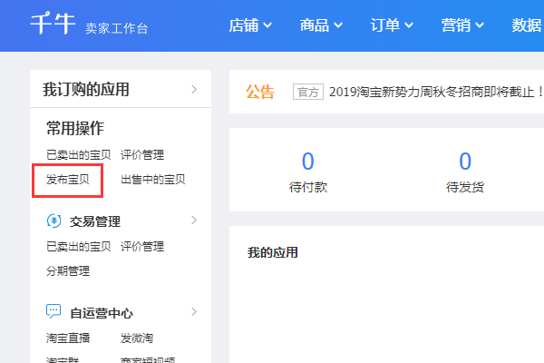 淘宝发布宝贝商家编码是什么意思？