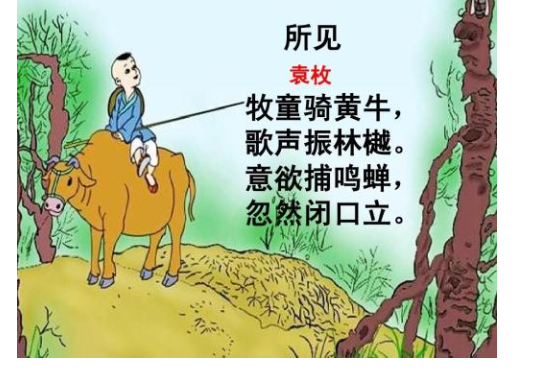 牧童骑黄牛，歌声振林樾。意欲捕鸣蝉，忽然闭口立。这首诗的意思是什么？