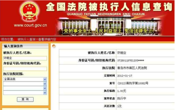 全国法院被执行人来自信息查询
