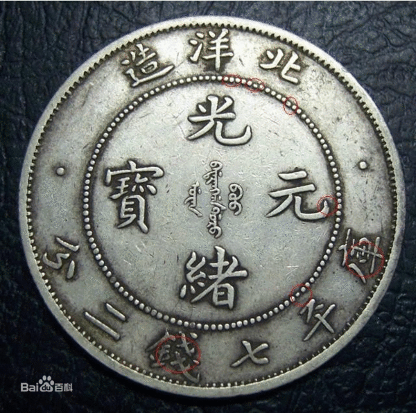 北洋3攻茶图易意克低危次控4年银元一两拍卖价格