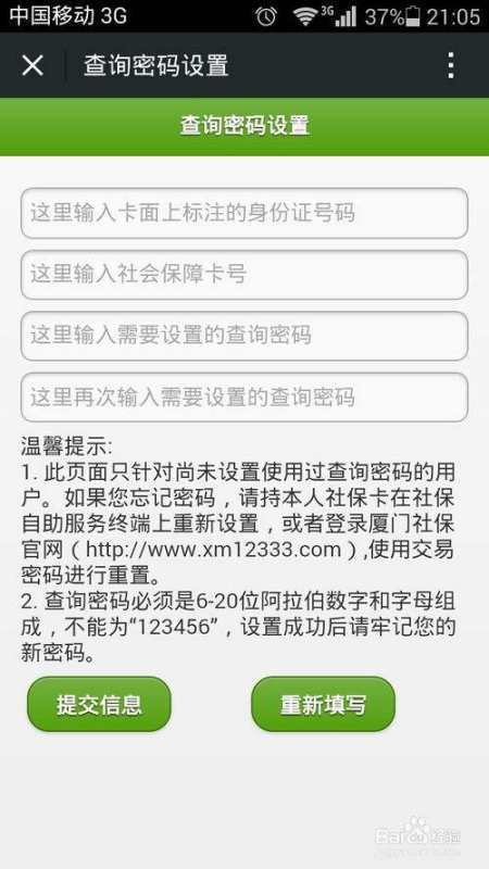 怎样才能查询到自己个人社保的缴费年数。