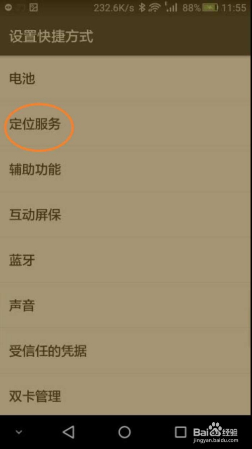 华为手机快捷键怎么设置