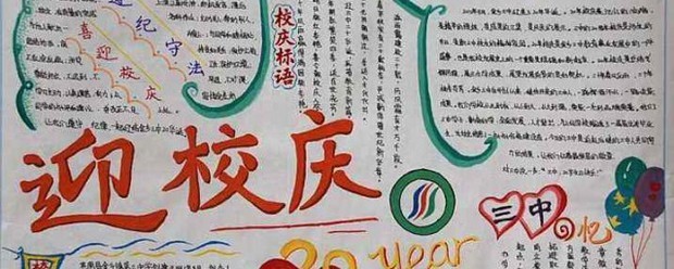 校庆手抄报内容发轻啊渐抓