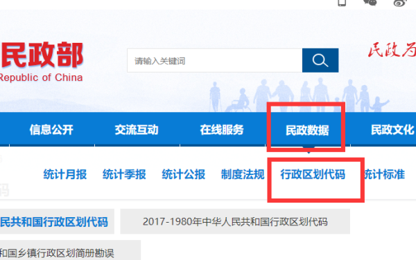 出生地行政区划代来自码如何查询？