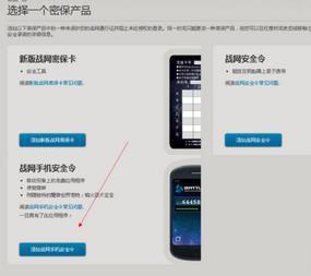 魔兽世界来自手机安全令牌怎么绑定