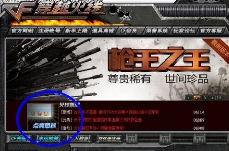 穿密孩磁练他越火线点亮图标的网址谁有