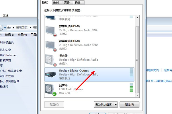 Win7如何切换音频输出？