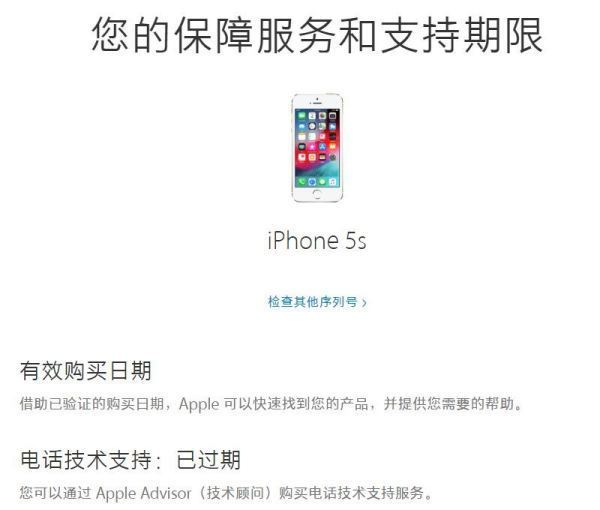 怎么查苹果手机的保修期？