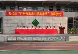 广州美术学院附属中学和广州美术中学来自有什么区别?