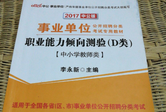 职业能力倾向测验考什么?