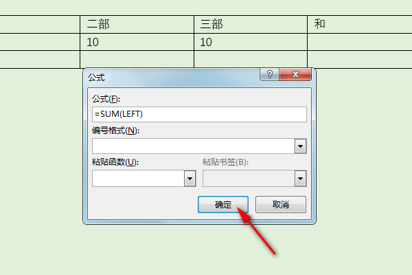 在WORD中，如何计算一个表来自格的合计值（也就是求和）？