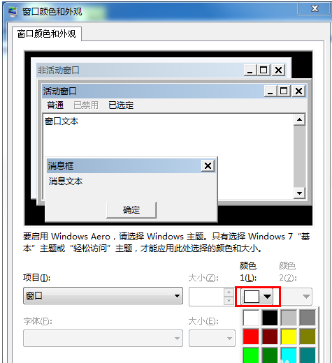 windows7怎样将电脑设为护眼模式