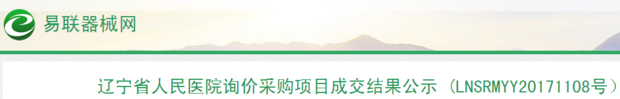 易联器械网是辽宁省阳光来自采购网吗