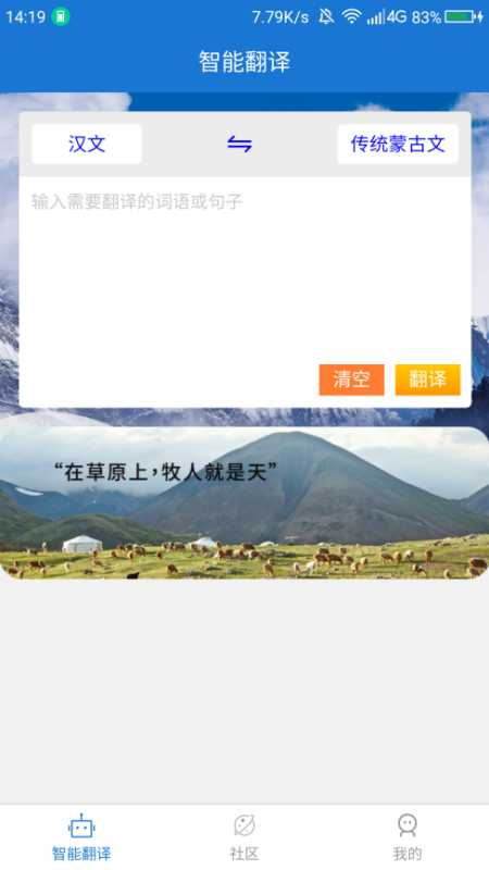 蒙文翻译，蒙古语翻译器在线语音翻译有没员衡并效有？