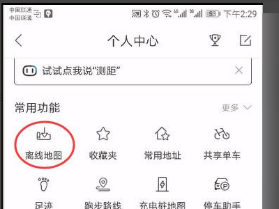 怎样把百度地图上一个区域的地图下载下来(改区域为不规则的图来自形，能否直接下载?更笔算草丰秋律来易酸少