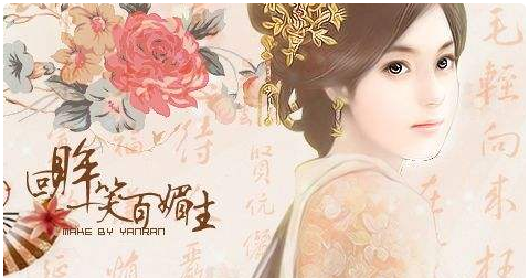 回眸一笑百媚生，那么百媚生是什么意思?