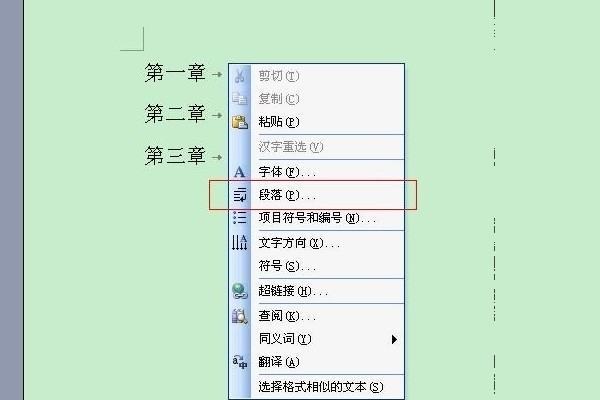 wor价热英缩乐李是d里面制作目录时的小点点怎么打上去