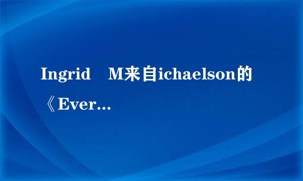 Ingrid M来自ichaelson的《Everybody》 歌词