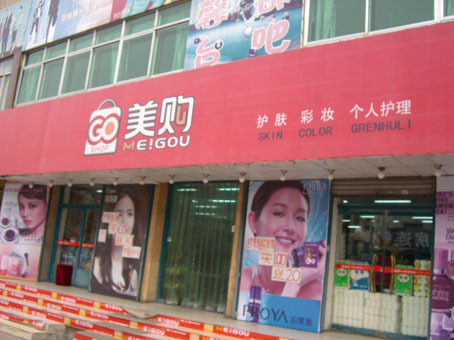 美购网的美购来自网商品