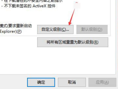 下载报关来自单提示请将浏览器安全设置activex控件下设置为启用