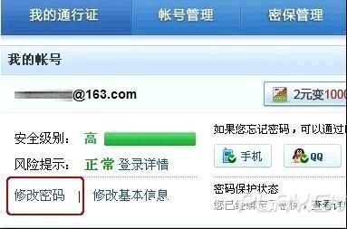 梦幻西游修改密码网站_梦幻西游如何修改期接强密码